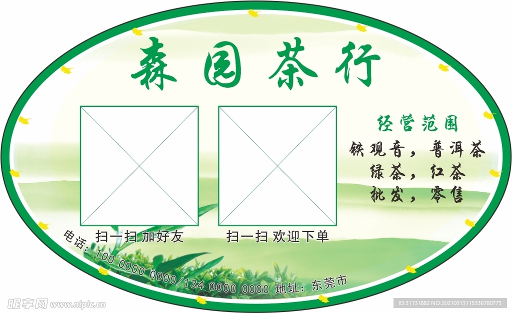 茶叶