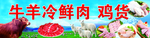 牛羊肉 鸡货