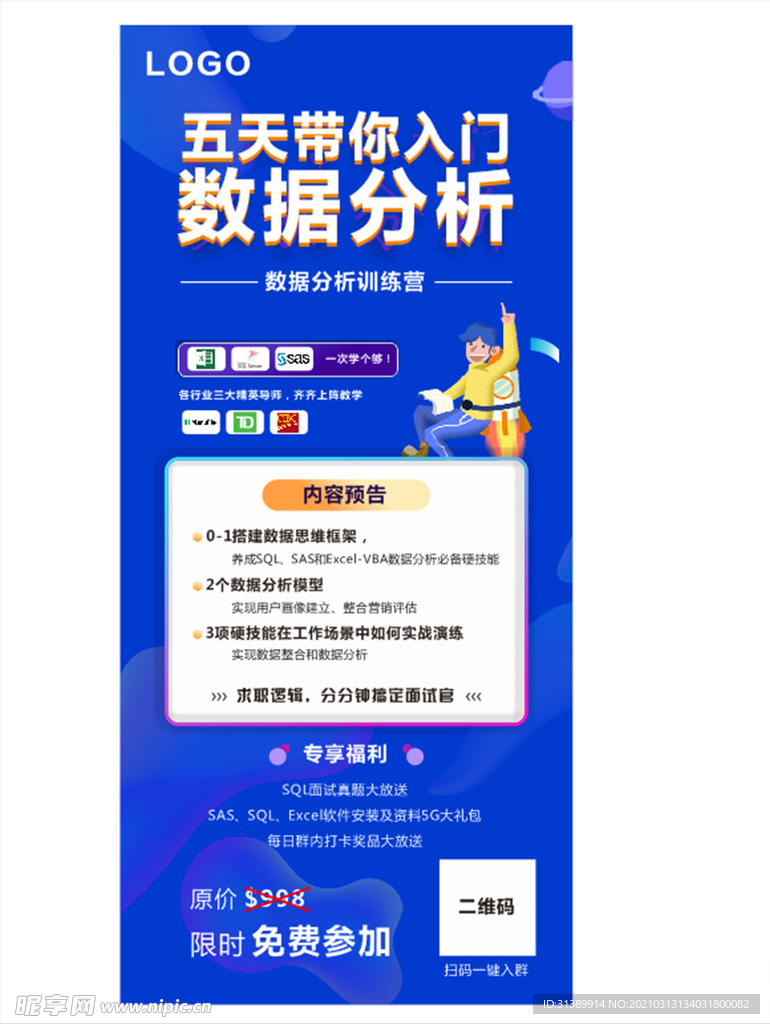 企业海报展架