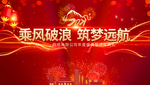 乘风破浪