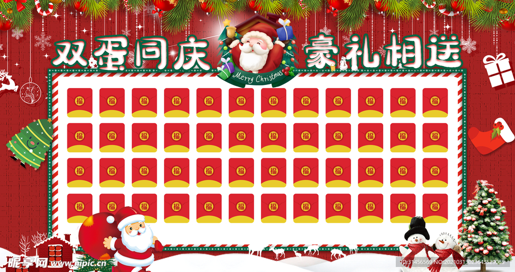 双旦同庆