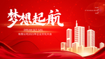梦想起航