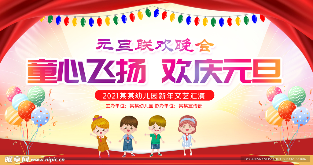 欢度元旦