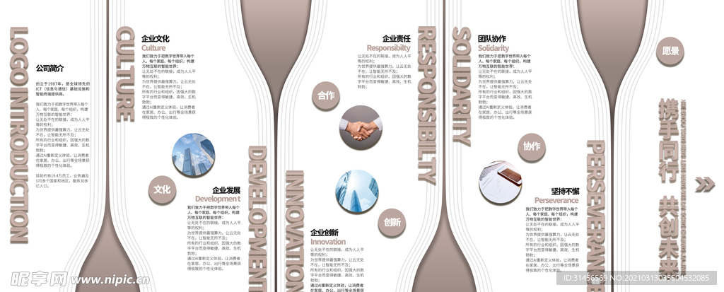 企业简介