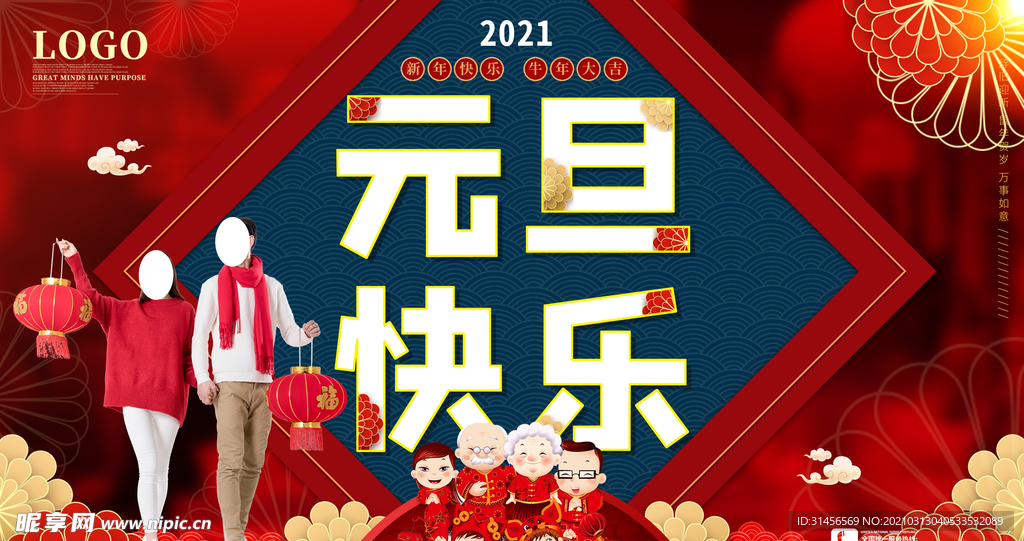 元旦快乐