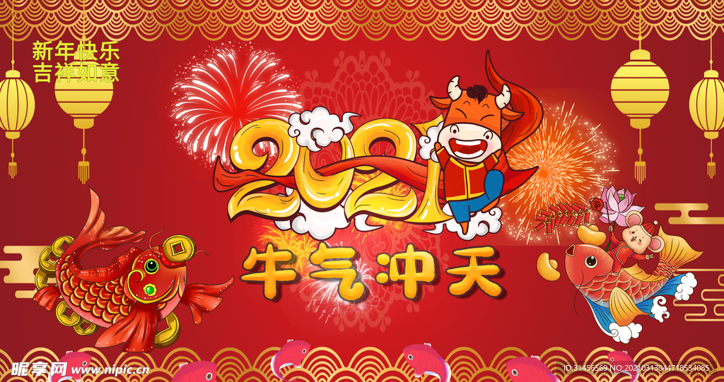 新年快乐
