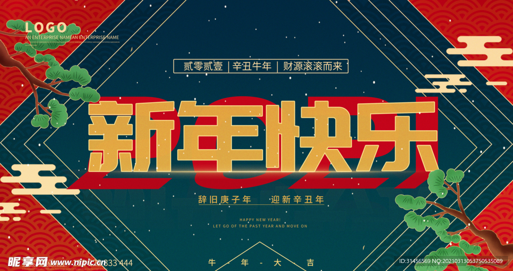 新年快乐