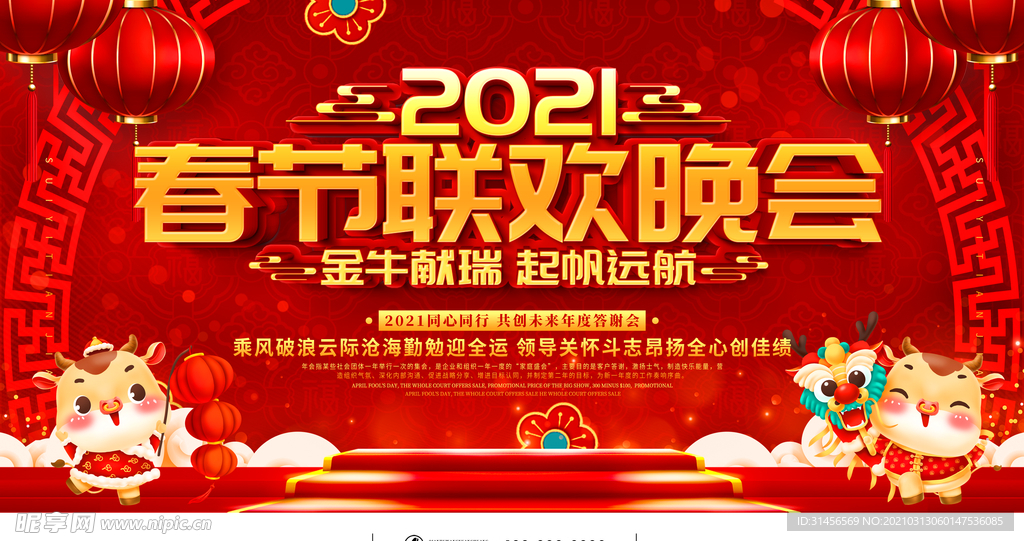 春节联欢晚会