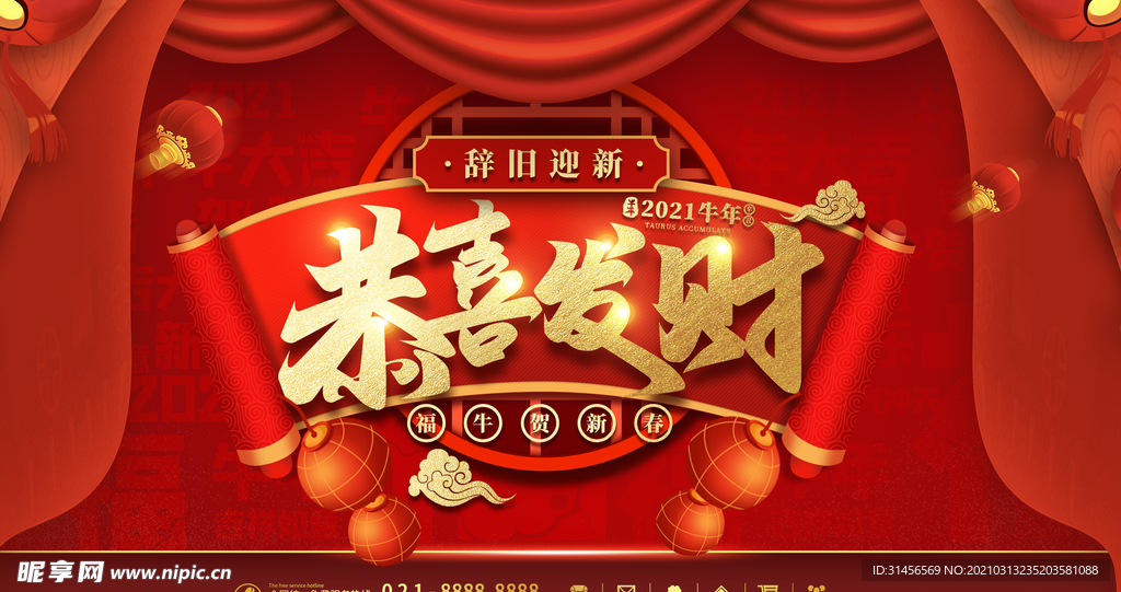 恭喜发财
