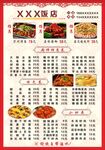 饭店菜单
