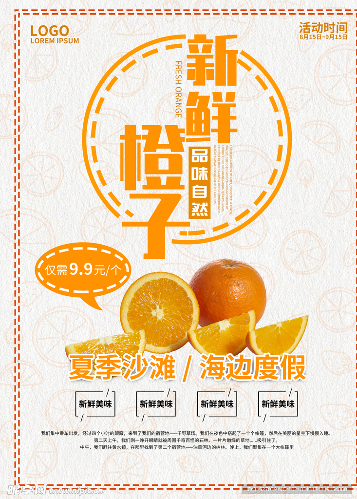 橙色新鲜橙子宣传海报