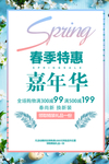 蓝色简约春季特惠海报