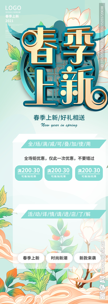 小清新春季上新展架
