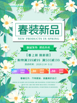 绿色小清新春季新品促销海报
