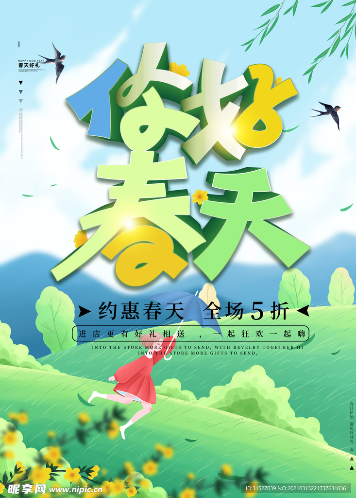 小清新你好春天春季大促海报