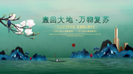 中国山水风春季地产宣传展板
