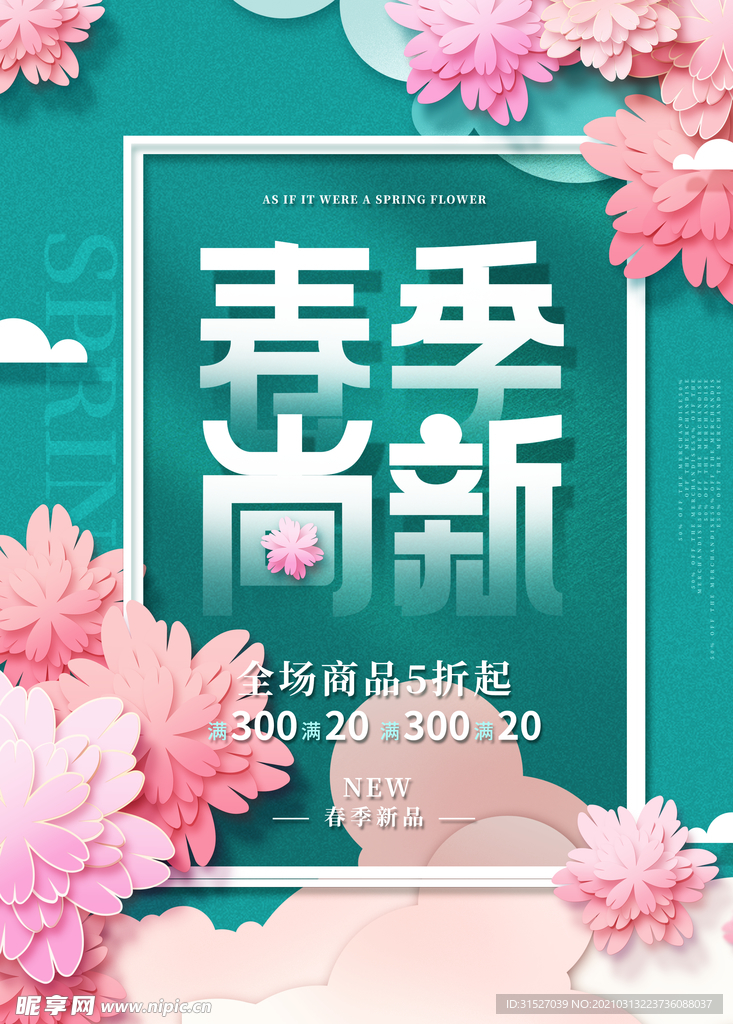 唯美简约留白春季上新海报