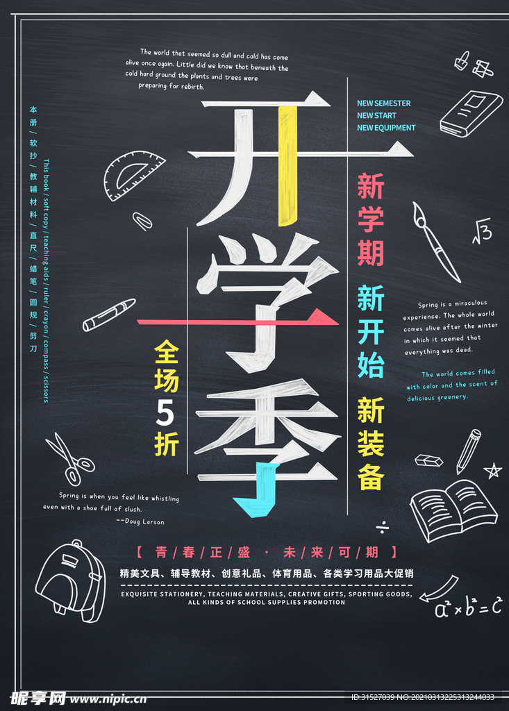 黑色简约开学季海报