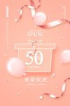 简约春季换新春季促销海报
