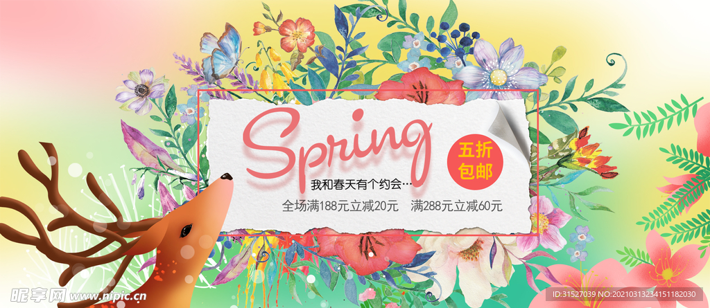唯美春季促销海报