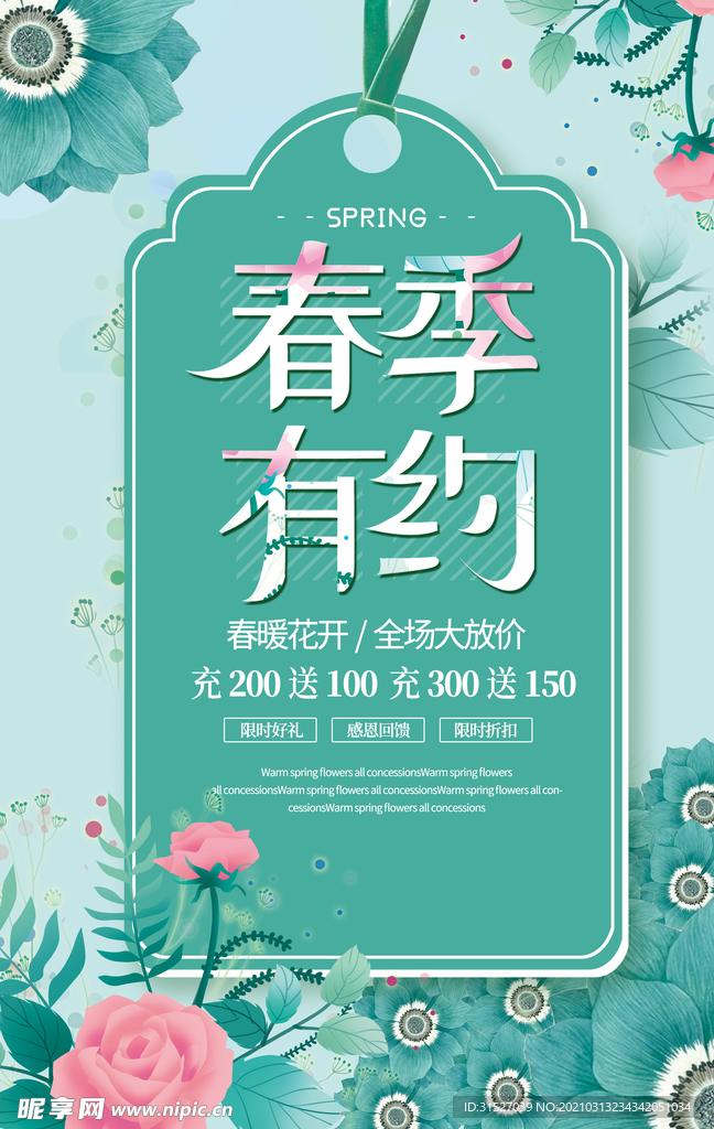春季有约促销宣传海报