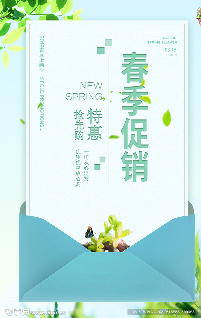 春季新品上新爆品满减活动促销海