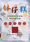 钵仔糕海报
