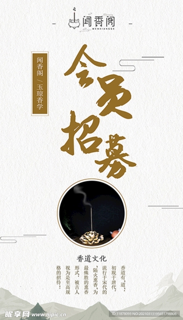 会员招募