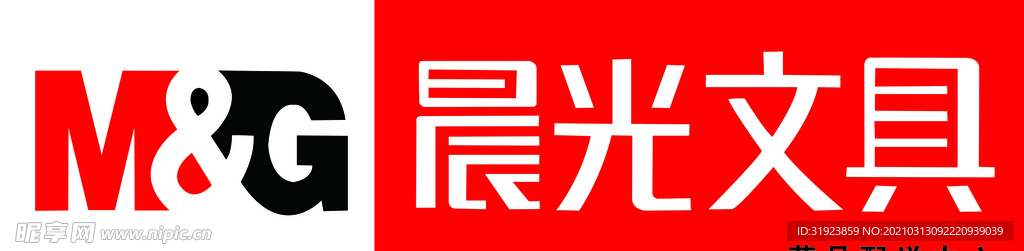 晨光文具