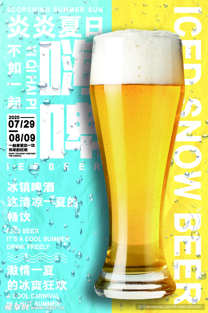 啤酒