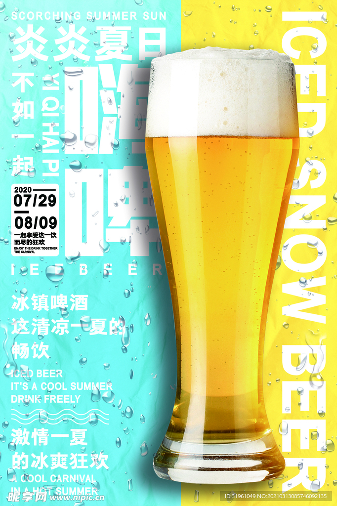 嗨啤