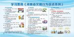 河南省文明行为促进条例2
