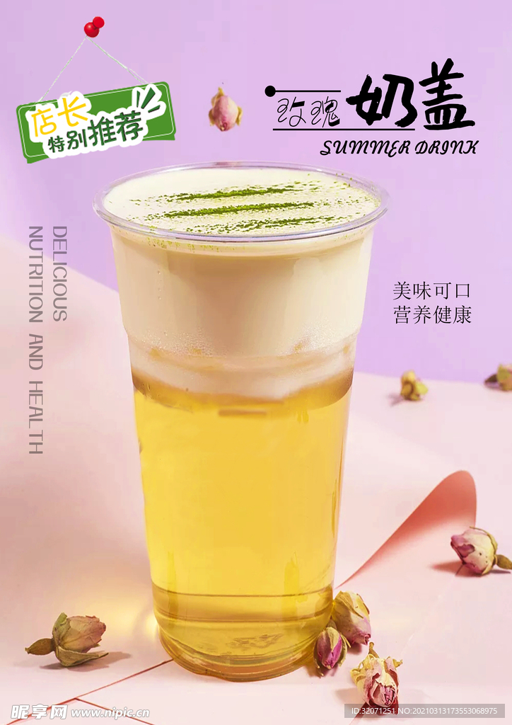玫瑰奶盖