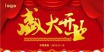 盛大开业