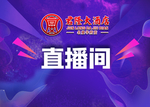 直播间