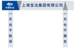 中国中冶