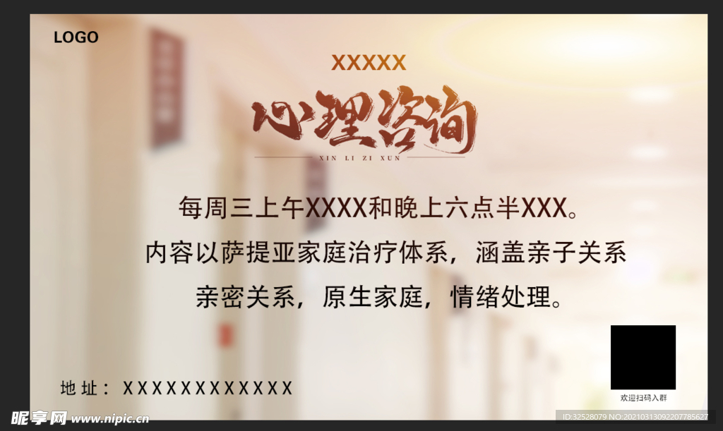 心理咨询