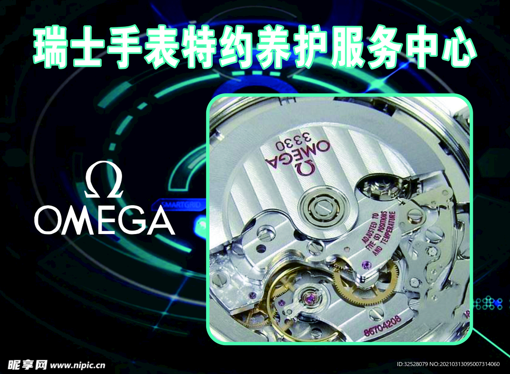 手表