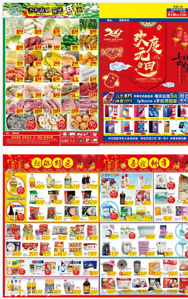 元旦海报 元旦dm cdr