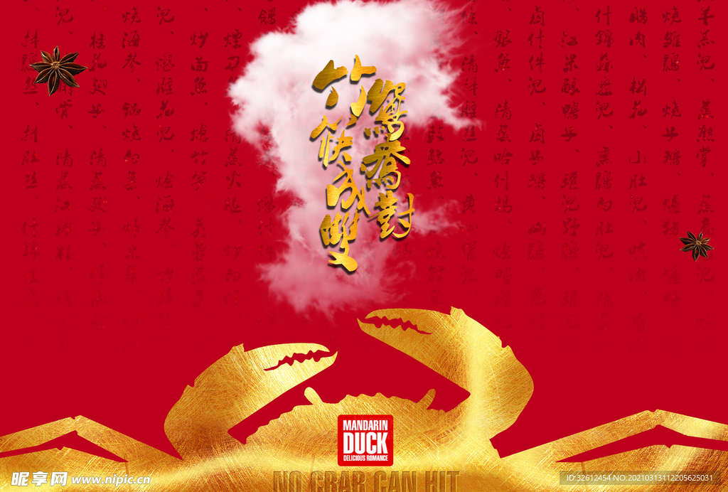 金蟹 鸳鸯对