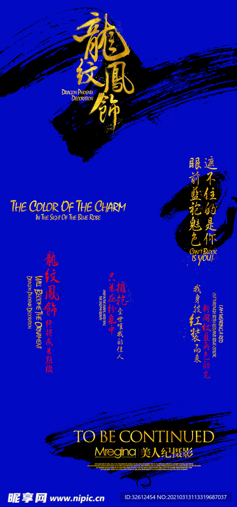 龙凤