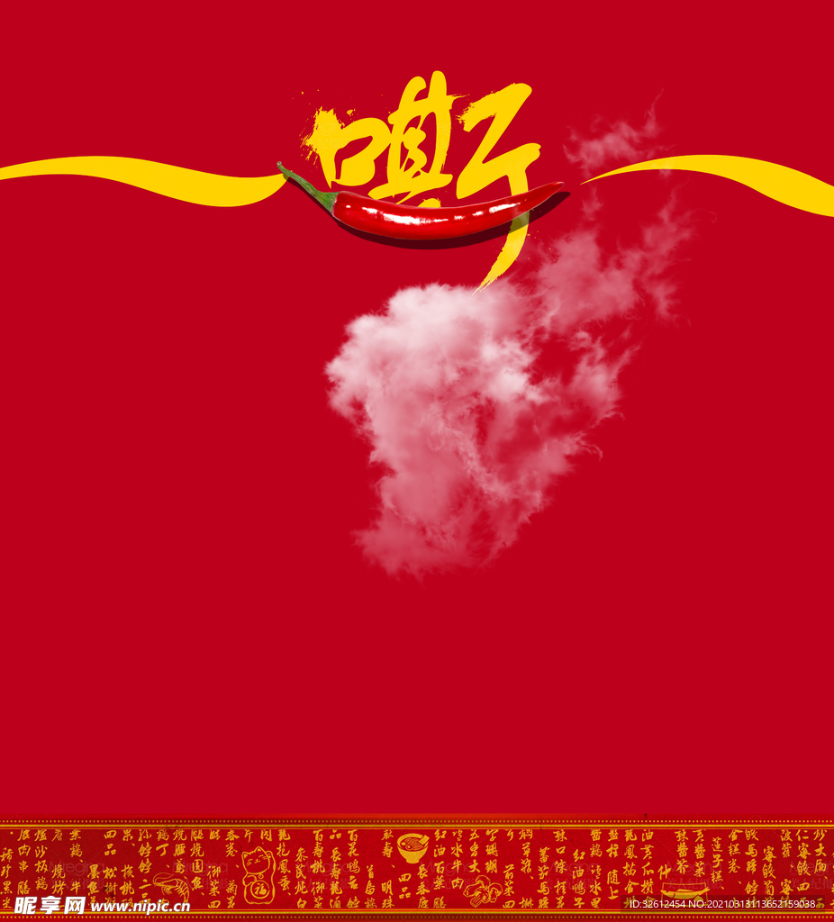 麻辣