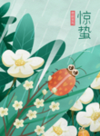 春天插画