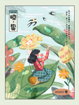 春天插画