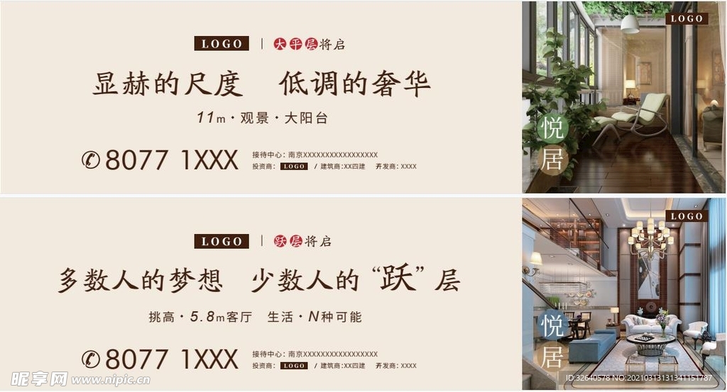 房产户外广告