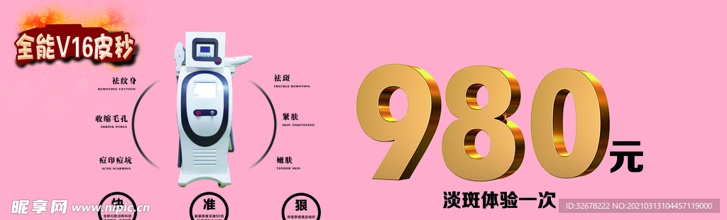 全能V16皮秒