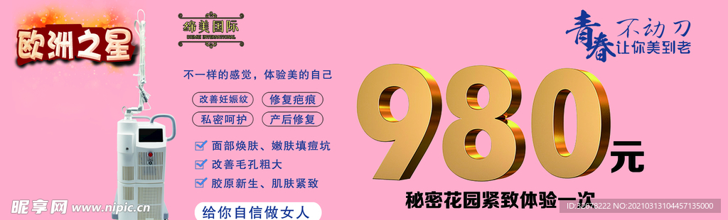 欧洲之星
