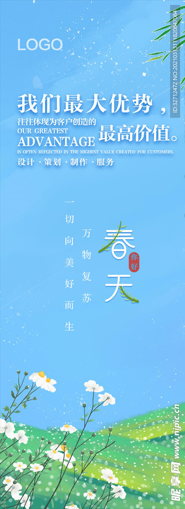 春天 企业 展架