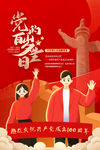 红色简约大气建党100周年海报