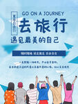 青春旅行